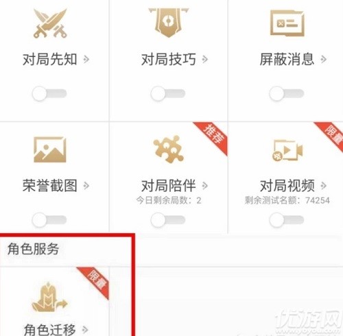 王者荣耀转区功能怎么设置 王者荣耀角色迁移设置方法