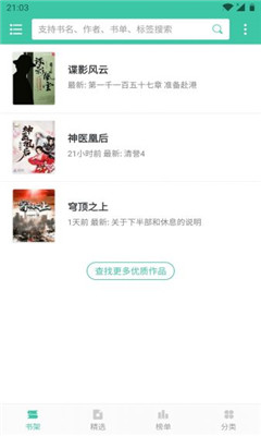 小說(shuō)閱讀大全破解版