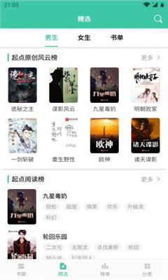 小說(shuō)閱讀大全破解版