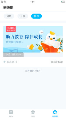 暢言曉學