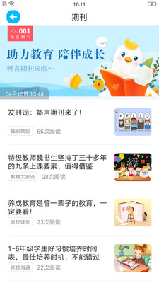 暢言曉學