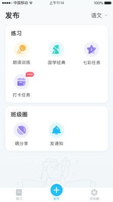 暢言曉學(xué)教師端截圖欣賞