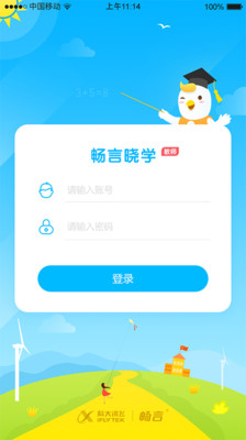 暢言曉學(xué)教師端截圖欣賞