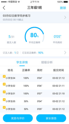 暢言曉學(xué)教師端