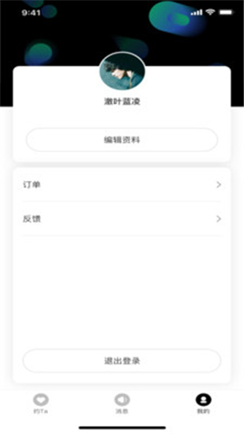 靈魂交友