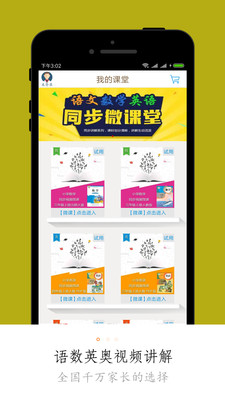 小學同步課堂