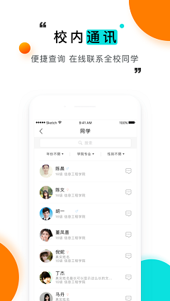今日校園蘋果版截圖欣賞