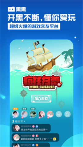 黑黑截圖欣賞