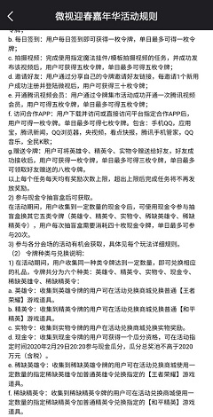 腾讯微视令牌怎么获得 王者荣耀和平精英微视令牌获取方法