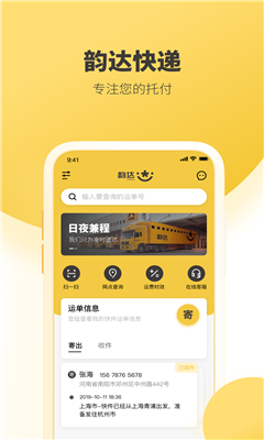 韻達(dá)快遞