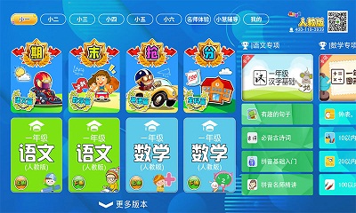 小學(xué)同步課堂人教版
