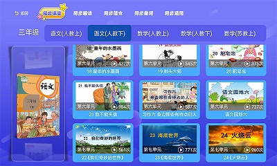 小學(xué)同步課堂人教版截圖欣賞