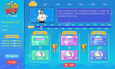 小學(xué)同步課堂人教版截圖欣賞