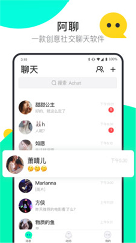 阿聊通訊截圖欣賞