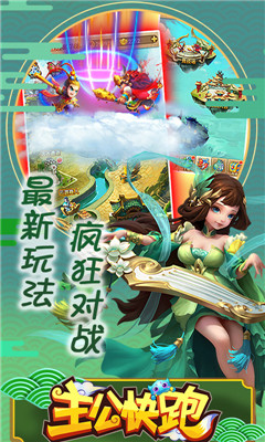 主公快跑滿V版