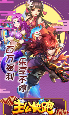 主公快跑滿V版