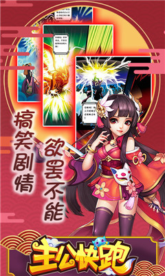 主公快跑滿V版截圖欣賞