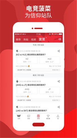 WE俱樂部iOS版截圖欣賞