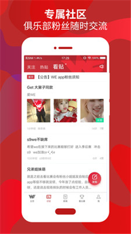 WE俱樂部iOS版截圖欣賞