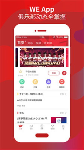 WE俱樂部iOS版
