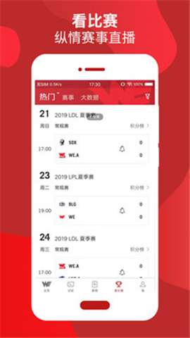 WE俱樂部iOS版截圖欣賞