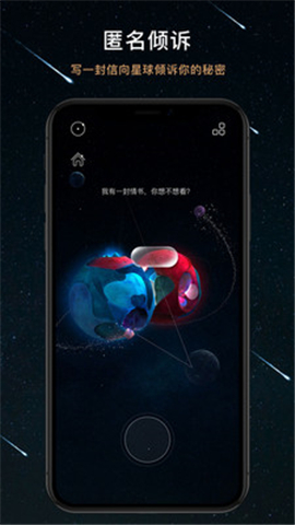 秘密星球截圖欣賞
