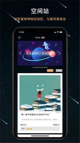 秘密星球