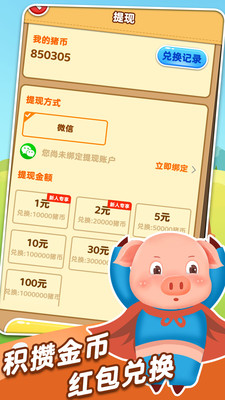 全民來(lái)養(yǎng)豬紅包版截圖欣賞