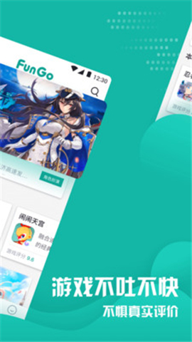 FunGo截圖欣賞