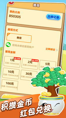 陽光搖錢樹賺錢版截圖欣賞