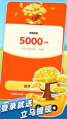 陽光搖錢樹賺錢版