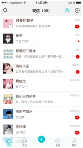 現(xiàn)信截圖欣賞
