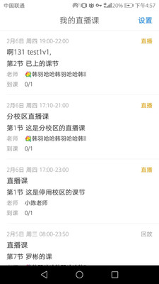 天校學(xué)生端截圖欣賞