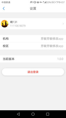 天校學(xué)生端截圖欣賞