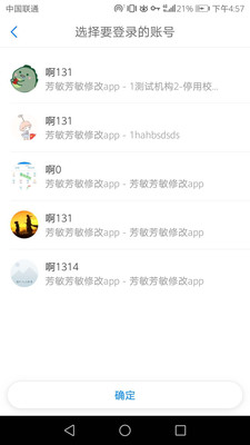 天校學(xué)生端