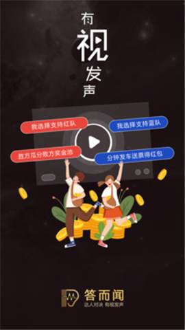 答而聞截圖欣賞