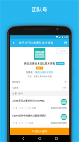 開發(fā)者頭條截圖欣賞