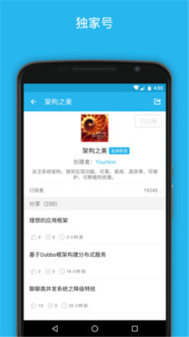 開發(fā)者頭條截圖欣賞