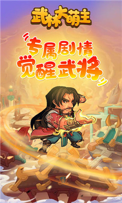 武林大萌主滿V版