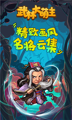 武林大萌主滿V版