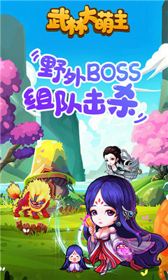 武林大萌主滿V版截圖欣賞