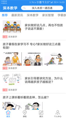 深本數(shù)學(xué)截圖欣賞