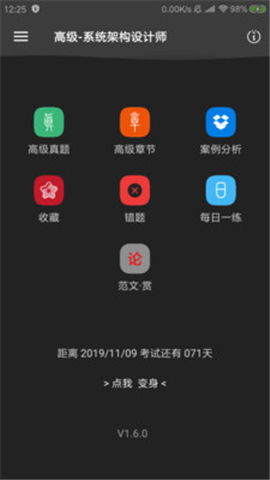 軟考無(wú)憂(yōu)截圖欣賞
