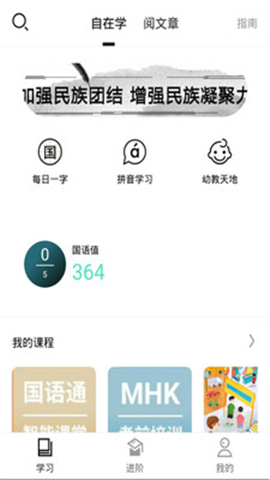 國語通