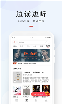 網(wǎng)易小說(shuō)破解版