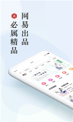 網(wǎng)易小說(shuō)破解版