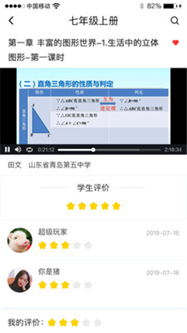 慧數(shù)學(xué)截圖欣賞