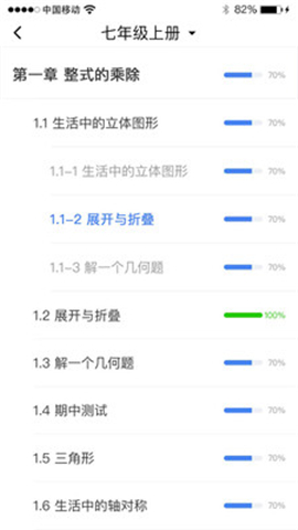 慧數(shù)學(xué)截圖欣賞