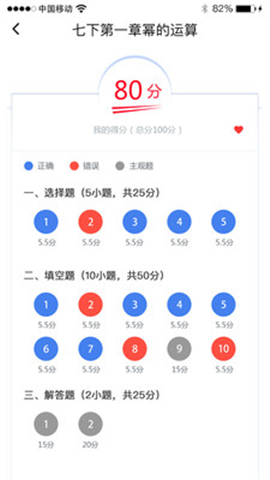 慧數(shù)學(xué)截圖欣賞