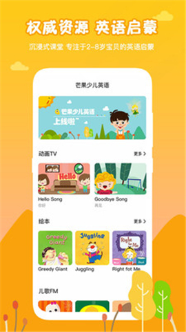 芒果少兒英語截圖欣賞